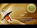 Surat al nahl maher al muaiqly    