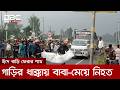 বগুড়া, নওগাঁ ও টাঙ্গাইলে সড়ক দুর্ঘটনায় বাবা-মেয়েসহ নিহত ৫ | Bogura | DBC NEWS