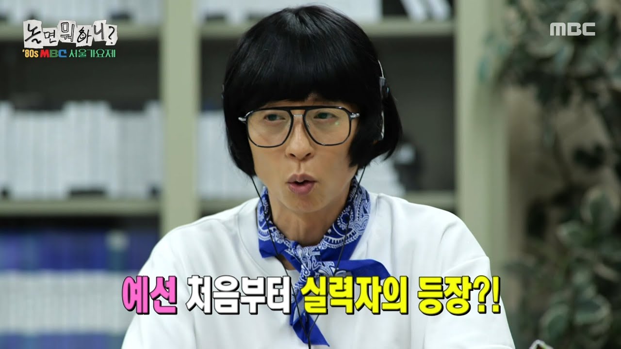 [놀면 뭐하니?] 가요제 예선 첫 번째 참가자 '굴렁쇠 소년'의 ＜그것만이 내 세상＞🎤 과연 유재석의 평은?!, MBC 250726 방송