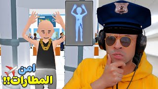 تفتيش وامن المطارات | Airport Security !! ✈🚨