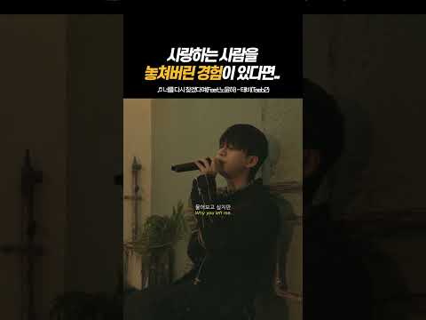 사랑하는 사람을 놓쳐버린 경험이 있다면..