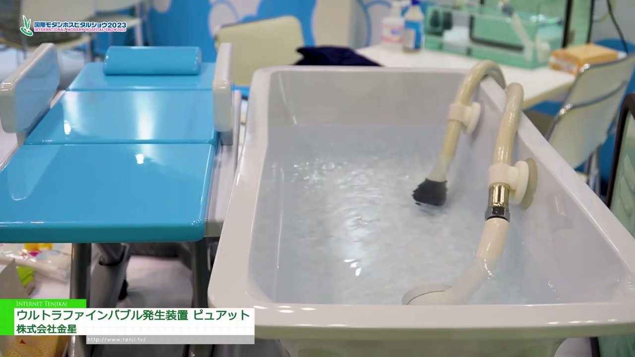 International Modern Hospital Show 2023] Ultra Fine Bubble