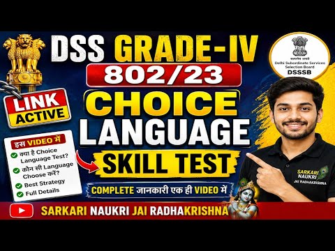 DSSSB 802/23 Choice Language Link Active 🔥 Skill Test Language Selection Process | Full Details 2026