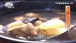 【新竹】大嬸婆私房菜古早味傳統客家菜食尚玩家20160509 