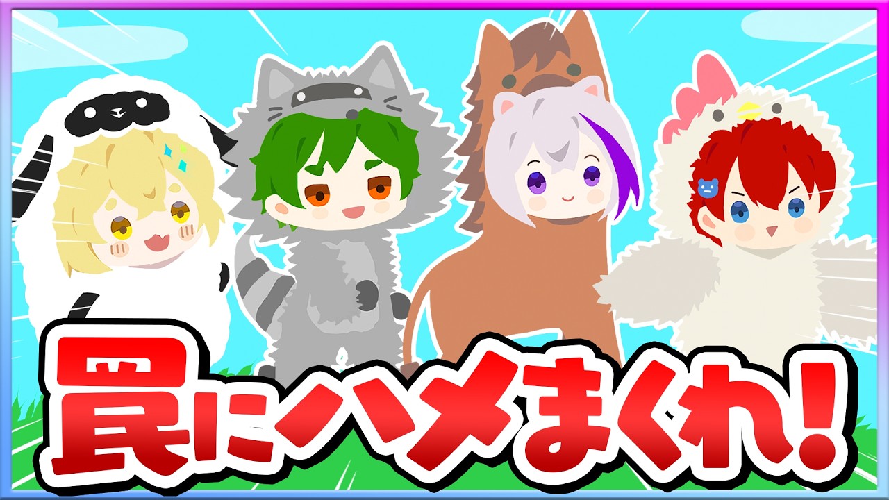 カワイイ動物になって大喧嘩！相手を蹴落として楽しむバカゲーが面白すぎたｗｗｗ【Ultimate Chicken Horse・アルティメットチキンホース】よろずや🍭