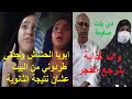 أول ظهور لجد بسملة اللي اتطـ ـردت بسبب نتيجة الثانوية العامة في الشرقية أول ظهور لجد بسملة اللي اتطـ ـردت بسبب نتيجة الثانوية العامة في الشرقية