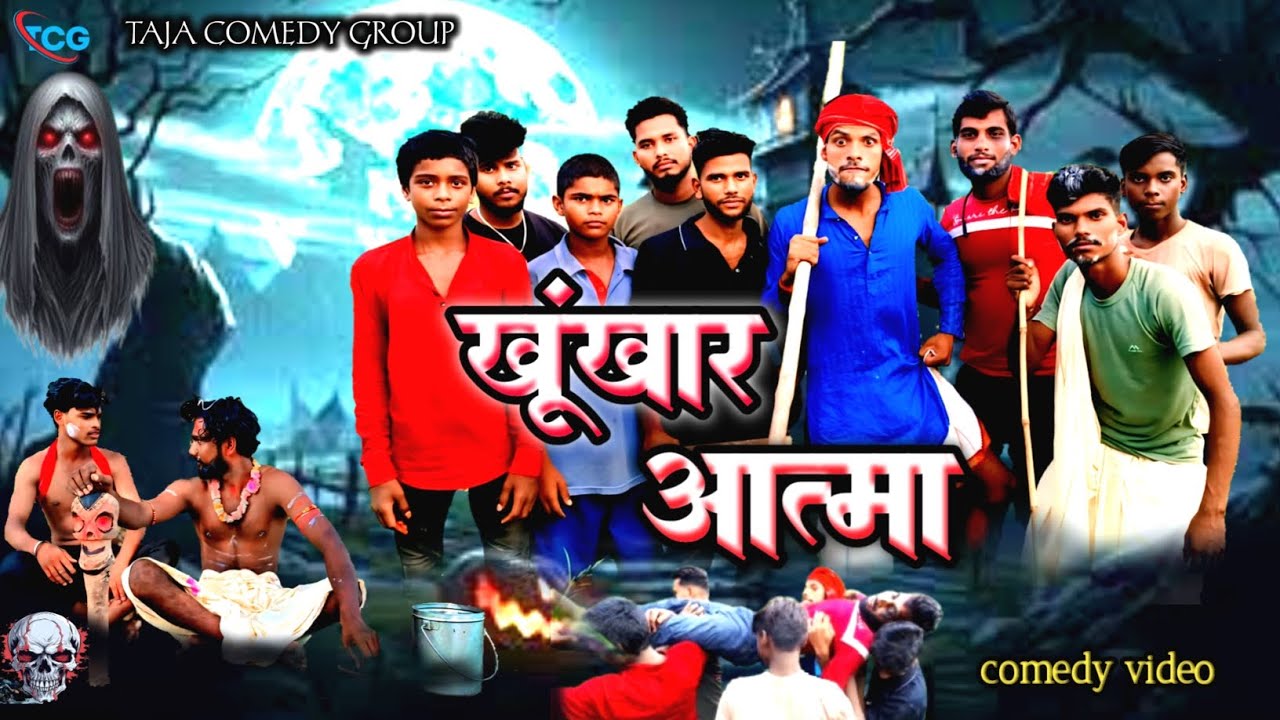 खूंखार आत्मा || Khunkhar Atma ||Funny Comedy Video ||