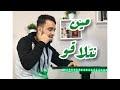 حنا مين نتلاقو