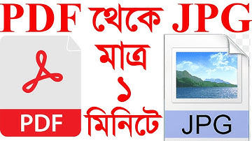 কিভাবে পিডিএফ থেকে জেপিজি করবো/How to convert PDF to JPG