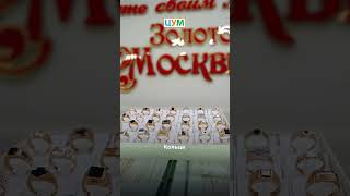 Где купить ювелирные украшения в Костанае? #костанай #ювелирныеукрашения #kostanay #цумкостанай