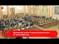 Виконавчий комітет Одеської міської ради 27 квітня 2023 року