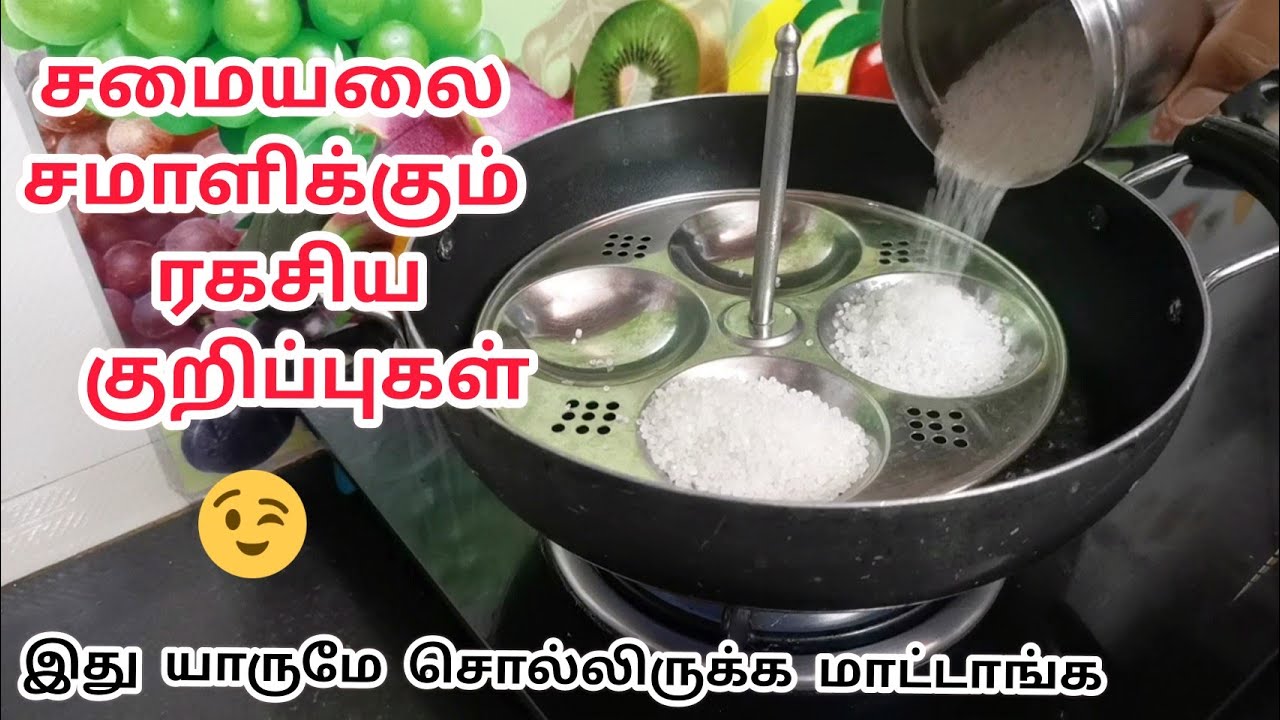 இத மட்டும் தெரிந்து வச்சுக்கோங்க செம்மையா சமைக்கலாம் / Cooking tips / easy cooking