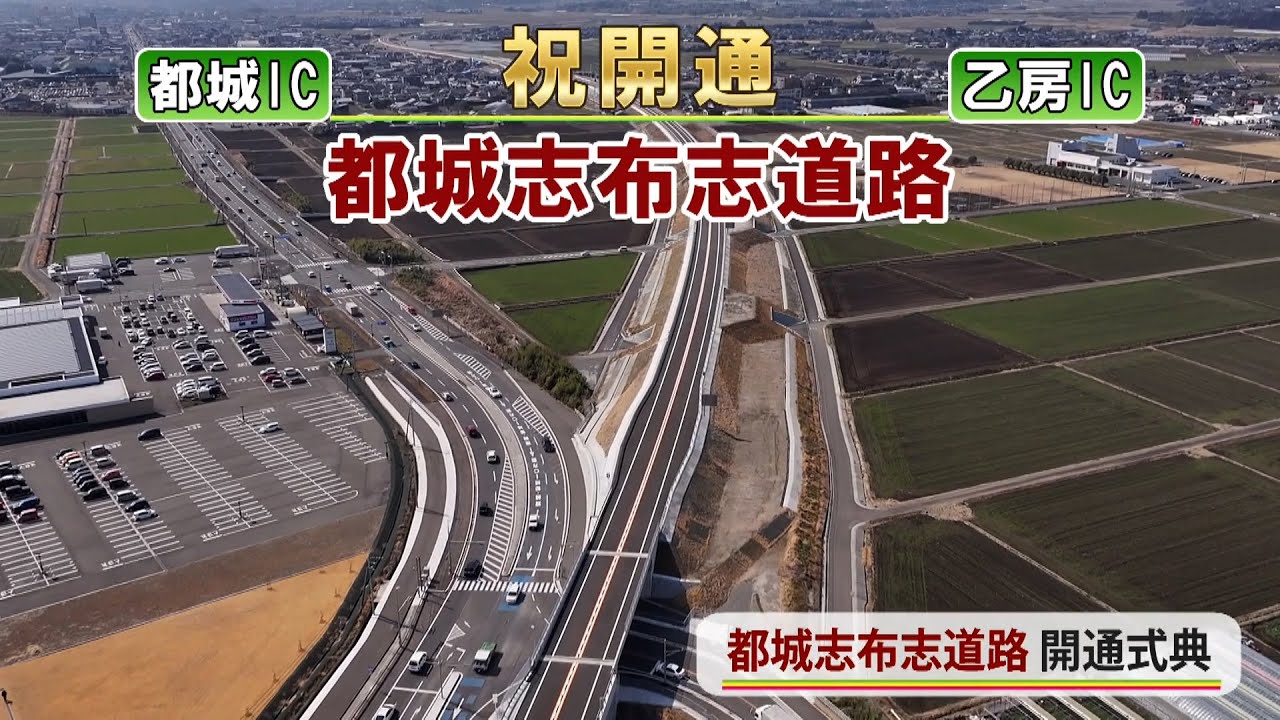 50都城志布志道路開通式典（番宣） - YouTube