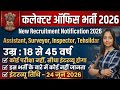 Collector Office Recruitment 2026 | DC Office Bharti 2026 | Govt Jobs June 2026 | New Vacancy 2026