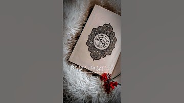 سورة يوسف #قرآن #اكسبلور #قران_كريم #سورة_يوسف