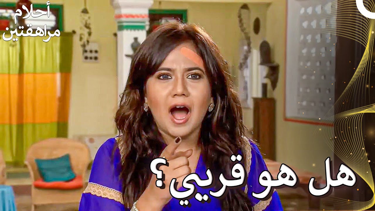 العلاقة المفاجئة بين غونجان والبطل الذي أنقذها😯 | Sapne Suhane Ladakpan Ke - أحلام مراهقتين