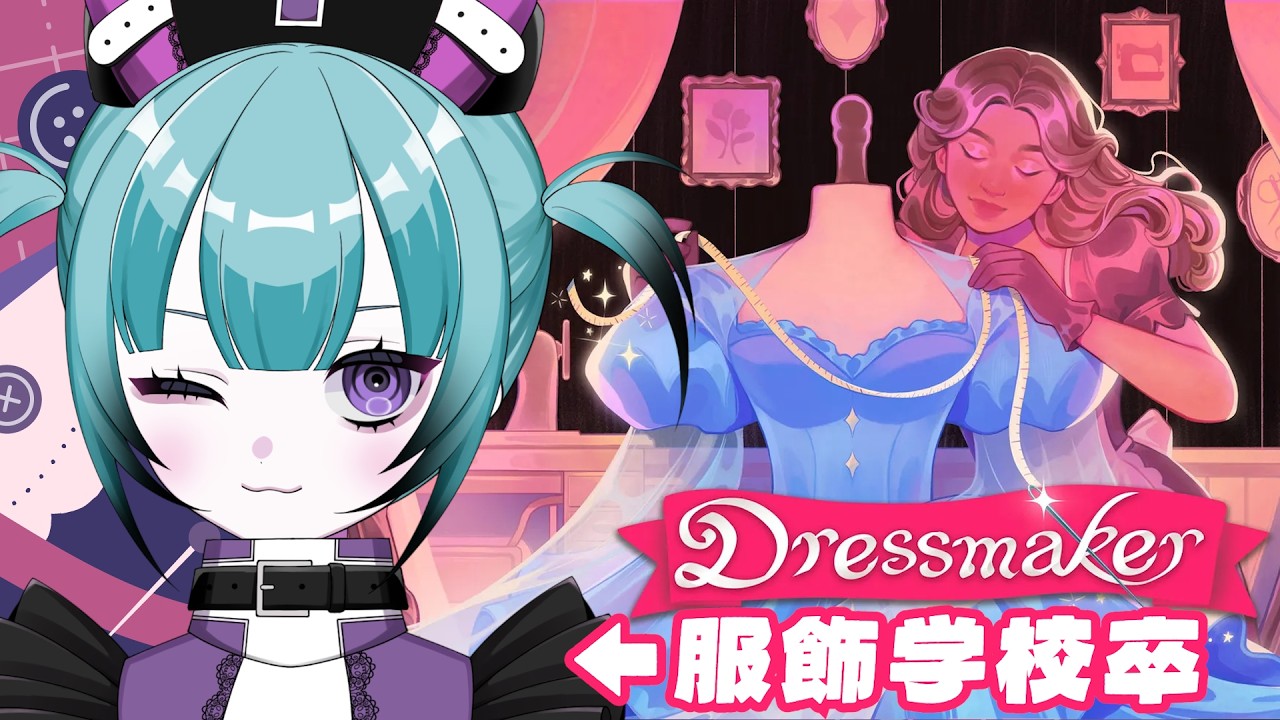 【#Dressmaker】ドレスを作って学生時代の記憶を取り戻す【#新人Vtuber #Vtuber】