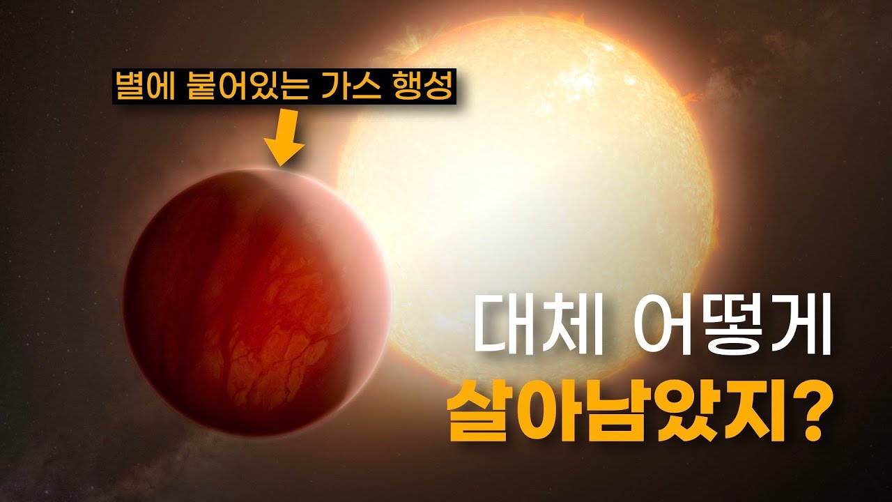 사이언스] 뜨거운 목성형 행성은 이렇게 탄생했다! | 비즈한국