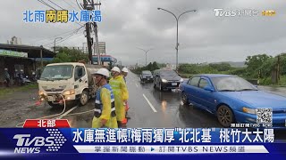 首波梅雨到! 北北基濕淋淋vs. 高雄「破36度高溫」|TVBS新聞