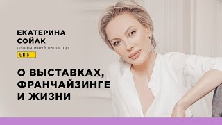 Екатерина Сойак: о франчайзинге, бизнесе и жизни.