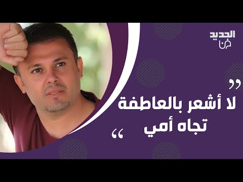 ربيع الأسمر يكشف حقائق صادمة عن والدته !! عاش في دار للأيتام  وتخلت عنه !؟