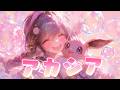 アカシア (私と君の、特等席 ver. ) | ポケモン スペシャルMV テーマソング
