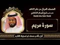 19 مريم مصحف الشيخ شيخ أبو بكر الشاطري 1417هـ 19 مريم مصحف الشيخ شيخ أبو بكر الشاطري 1417هـ