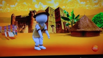 የ EBS ማስታወቂያ አኒሜሽን