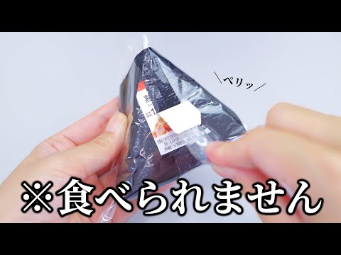 ナノテープでコンビニのおにぎりを再現してみました🍙【作り方】