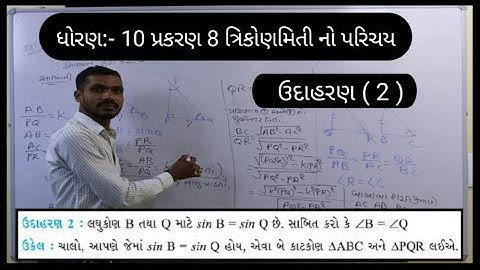std 10 maths chapter 8 example 2 | std 10 maths chapter 8 udaharan 2 |std 10 maths ch 8 example 2 ✅