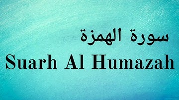 Surah Al Humazah - Mishary Rashid Alafasy || سورة الهمزة - مشاري راشد العفاسي