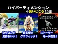 ドラゴンボールZハイパーディメンションの良いところ10選【スーパーファミコン】