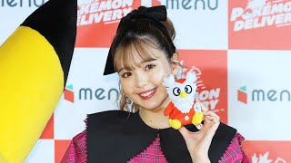 ポケモン好きの藤田ニコル、「デリバードに似ている」 ピカチュウにキュン♪ （ｍｅｎｕ「ポケモンデリバリー」キャンペーン発表会／藤田ニコル）