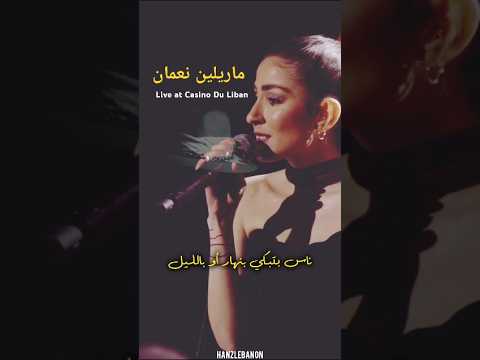           ماريلين نعمان 