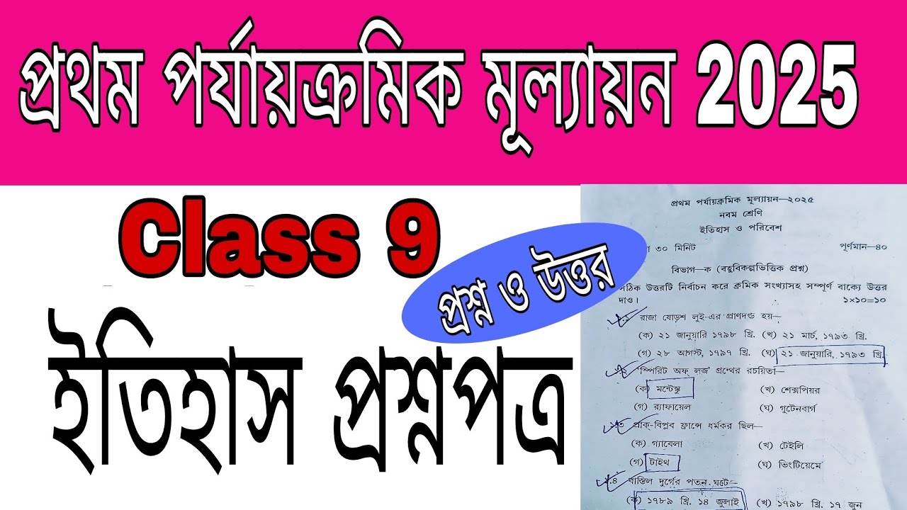 Class 9 1st summative history 2025/ history class 9 first unit test /class 9 history question paper