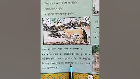 ધોરણ-7 સંસ્કૃત (પ્રથમ સત્ર) પાઠ: 7 ( विश्वास: नैव कर्तव्य )