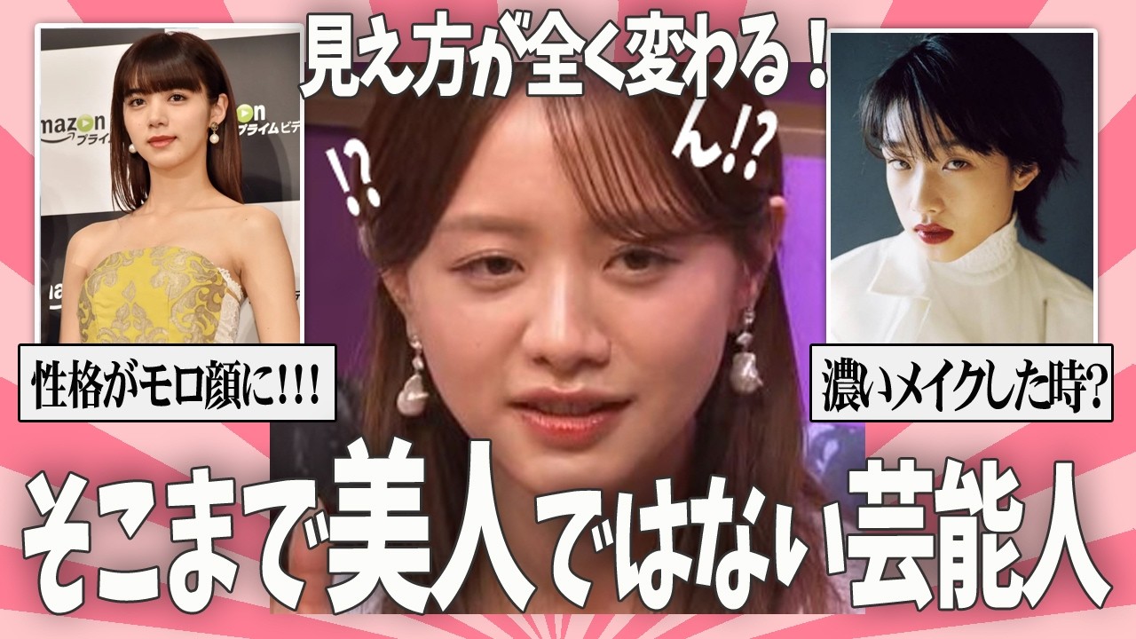【ガルちゃん芸能】正直そこまで可愛い・美人だと思えない女性芸能人【有益2ch】