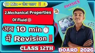 🔥 Mechanical Properties of Fluids in 10 Minutes | Rapid Revision |Class 12 Physics Maharashtra Board