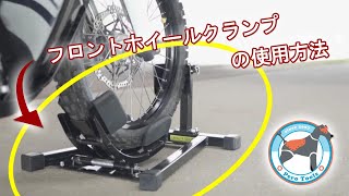 【使用動画】バイク用 フロントホイールクランプ パッド付き オートバイ用 フロントタイヤスタンド バイクスタンド フロントタイヤ固定 ロック トランポ 15-21インチ