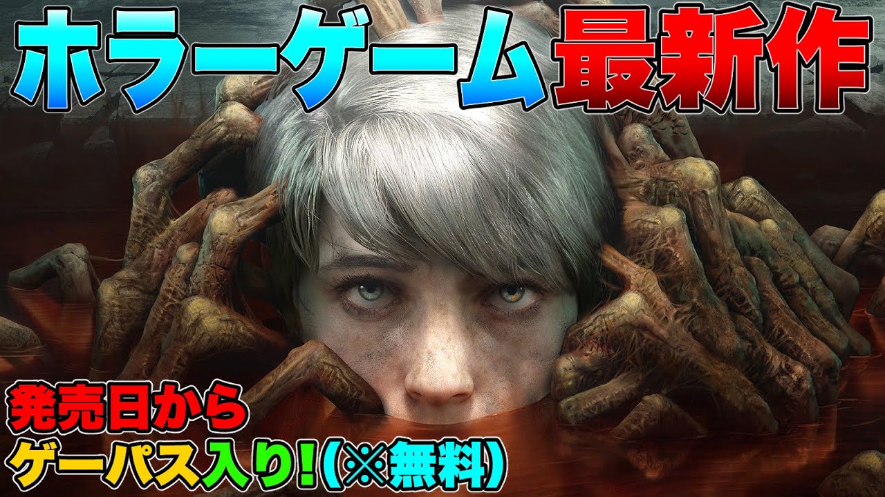 遂に、次世代機専用ホラーゲームが登場！しかも発売日に無料で遊べちゃう！😆👍その他のゲーパス追加タイトルも紹介！！（ Xbox Series XS  The MEDIUM 龍が如く メディウム ）