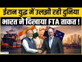India-New Zealand FTA: US-Iran War में फंसी रही दुनिया, इधर भारत ने कर लिया बड़ा Deal!