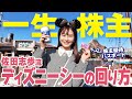 【ディズニーVlog】オタク大爆発！超ハイテンションリポート【ダンス・ザ・グローブ！】