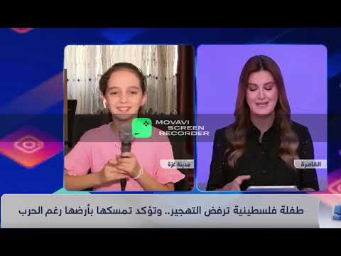 رد فعل الطفلة نسرين سكيك بعد سقوط صاروخ