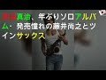武田真治、24年ぶりソロアルバム5・27発売 憧れの藤井尚之とツインサックス