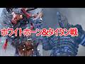 【紅の砂漠】サイドクエストの迫力あるボス戦、ホワイトホーン&タイタン戦【プレイ動画】