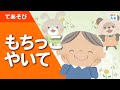 もちっこやいて
