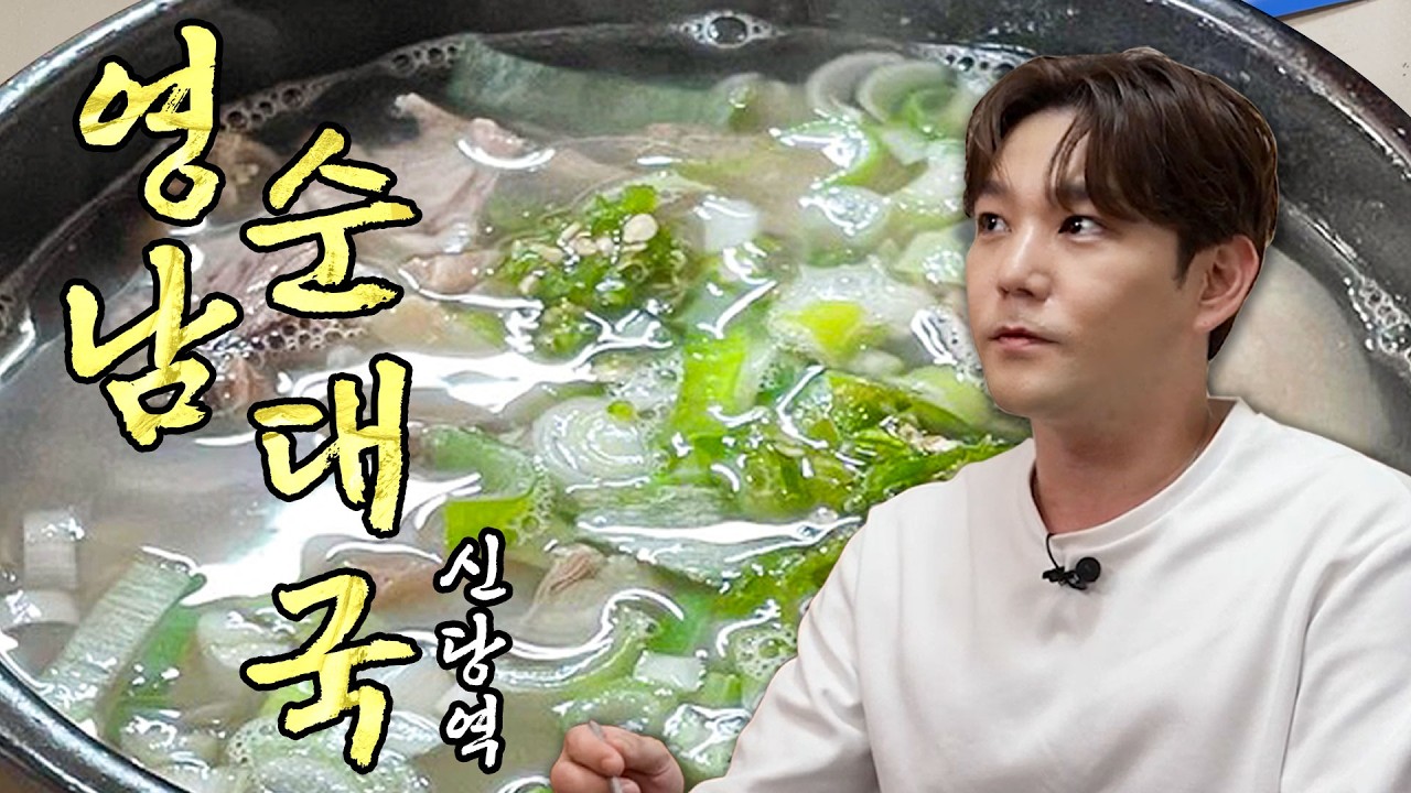 [SUB] 신당동 이색적인 순대국집ㅣ신당역 영남순대국