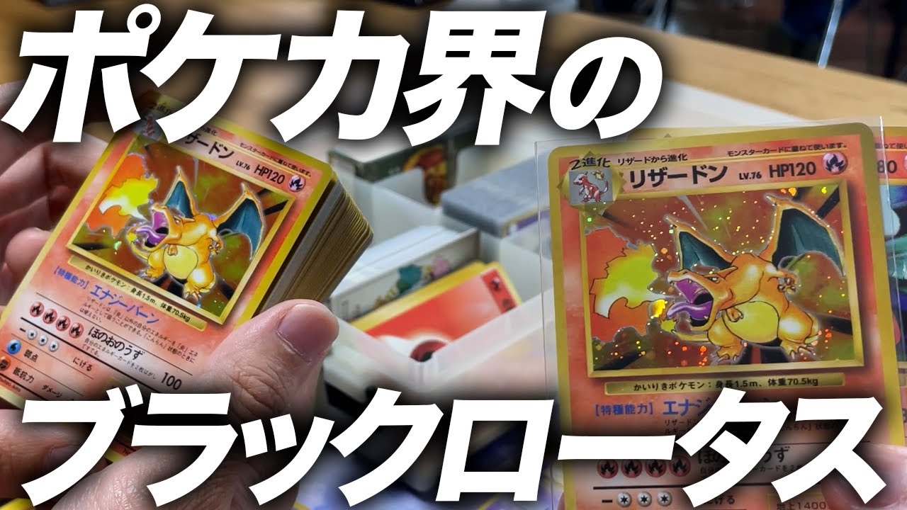 大事件 ポケカで最も有名な かいりきリザードンの美品が出ました Ptcg Charizard 1st Edition Error Youtube