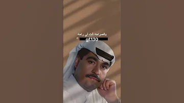 بالصراحه انت لي راحه ميحد حمد 