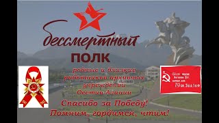 Бессмертный Полк - от архивистов Осетии-Алании - 2024